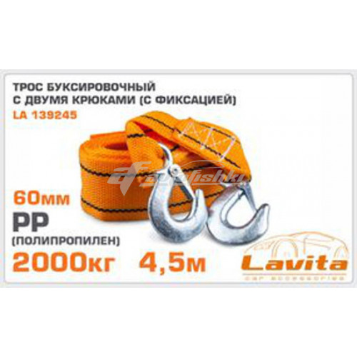 Буксировочный трос 2 тонн (4.5 М * 60 ММ) (полипропилен) Lavita