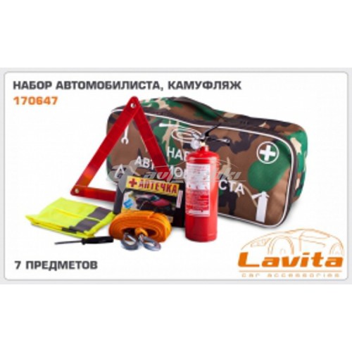 Набор автомобилиста (7 предметов) (камуфляж) Lavita